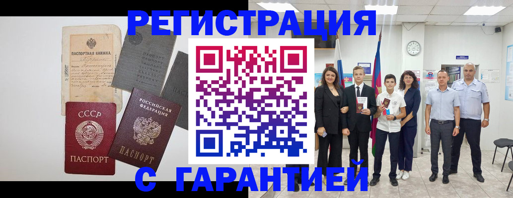 прописка законно в Вихоревке